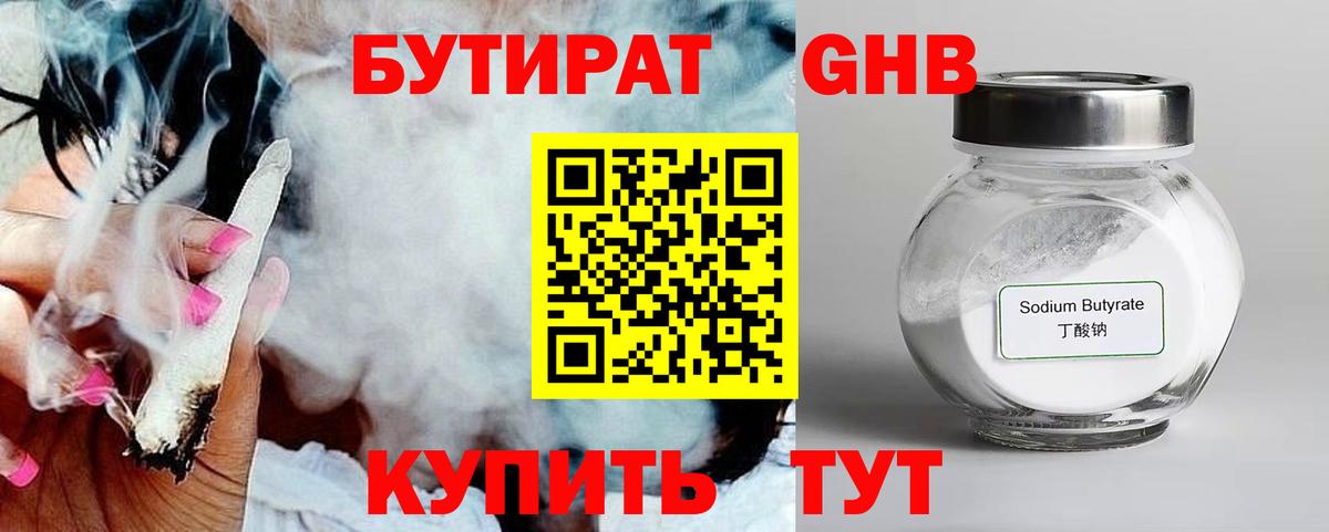 Тюмень  БУТИРАТ GHB  Вход с VPN 