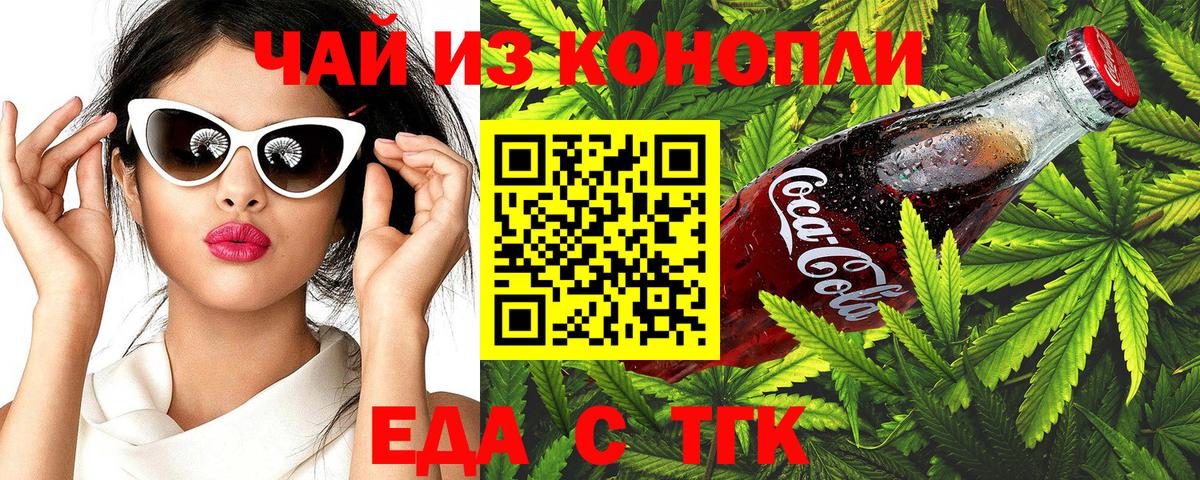 Еда ТГК конопля  Вход с VPN  Тюмень 