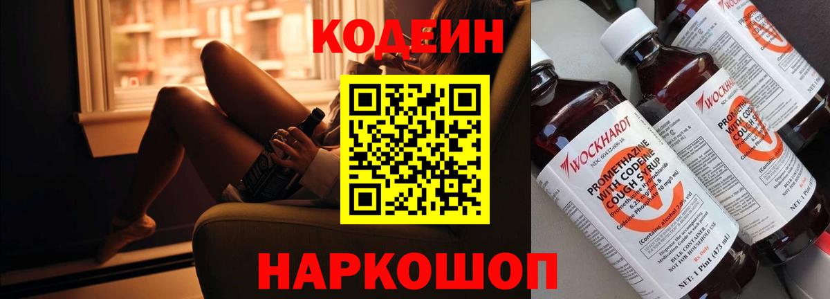 Кодеиновый сироп Lean Purple Drank  Кодеин напиток Lean (лин)  Вход с VPN  Тюмень 