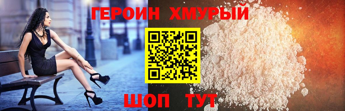 ГЕРОИН герыч Тюмень