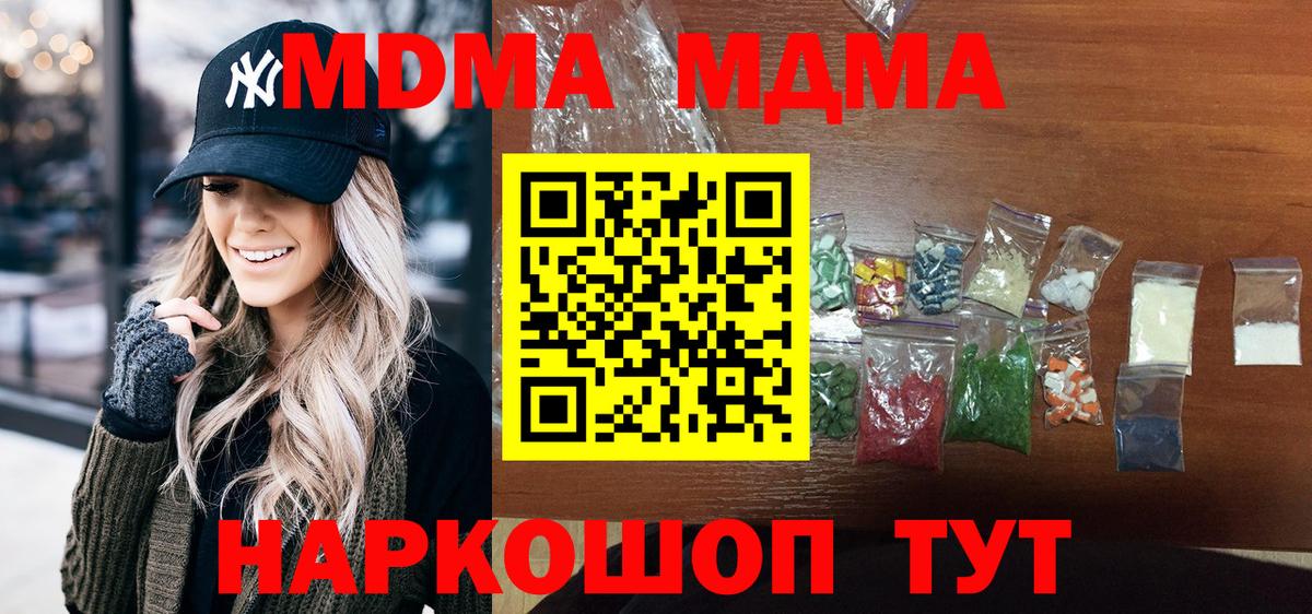 MDMA кристаллы  МДМА молли  Тюмень  MDMA  Вход с VPN 