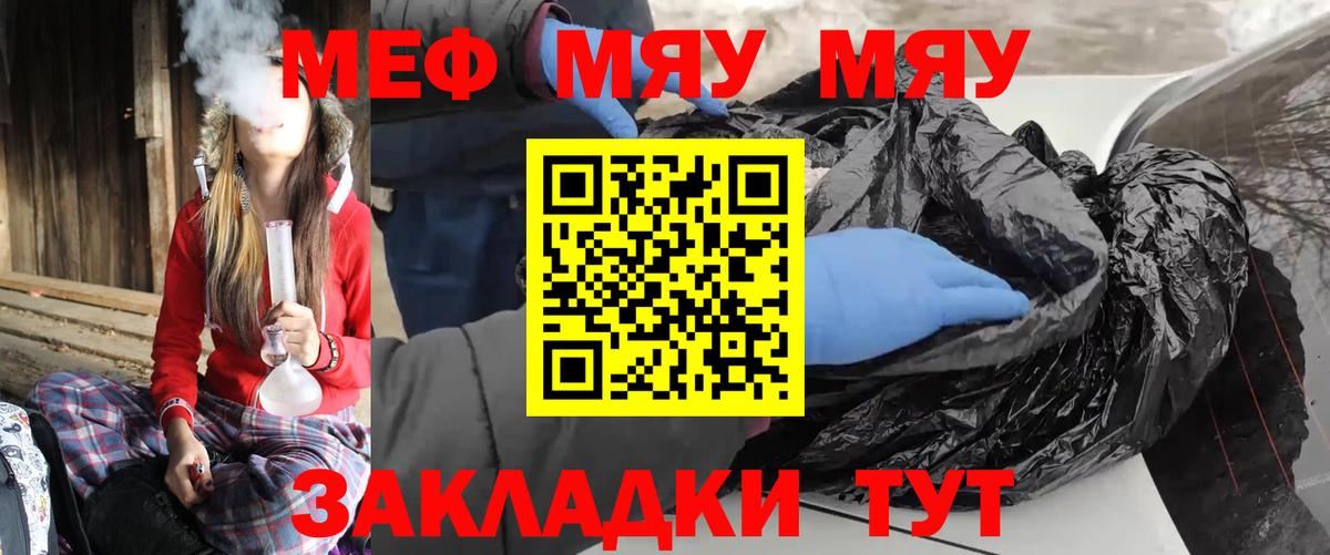 Тюмень  магазин    МЯУ-МЯУ мяу мяу  Меф  Вход с VPN  МЕФ  Меф мяу мяу 